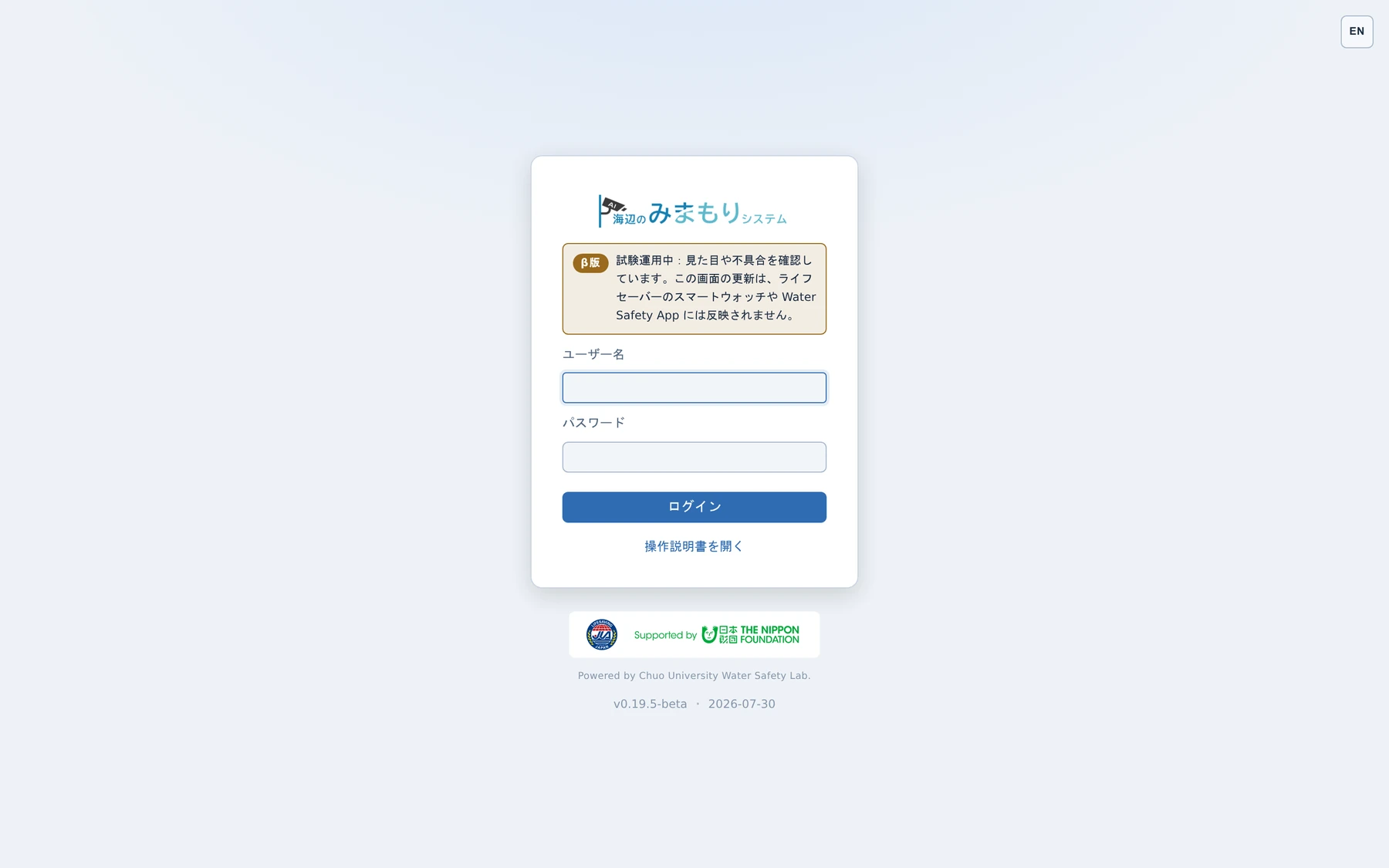 ログイン画面。ユーザー名とパスワードの入力欄、ログインボタン、下に協賛団体のロゴと版