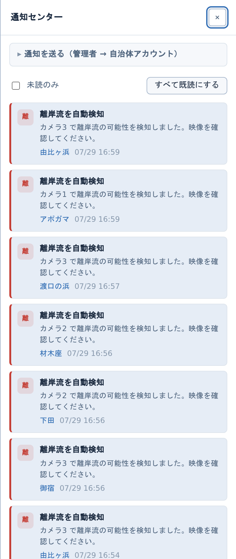 通知センターの右ドロワー。上に管理者用の送信フォーム、下に未読・既読の通知が一覧で並ぶ