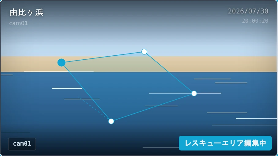 レスキューエリアの編集中。カメラ映像に水色の多角形と丸い頂点が描かれ、右下に「レスキューエリア編集中」の札