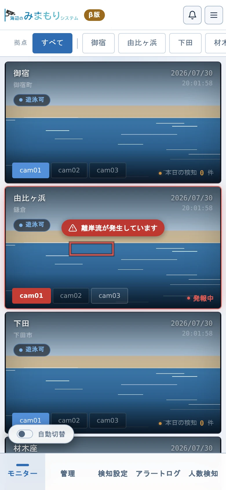 携帯で開いたモニター画面。カメラ映像が縦に並び、画面の下にタブが出ている